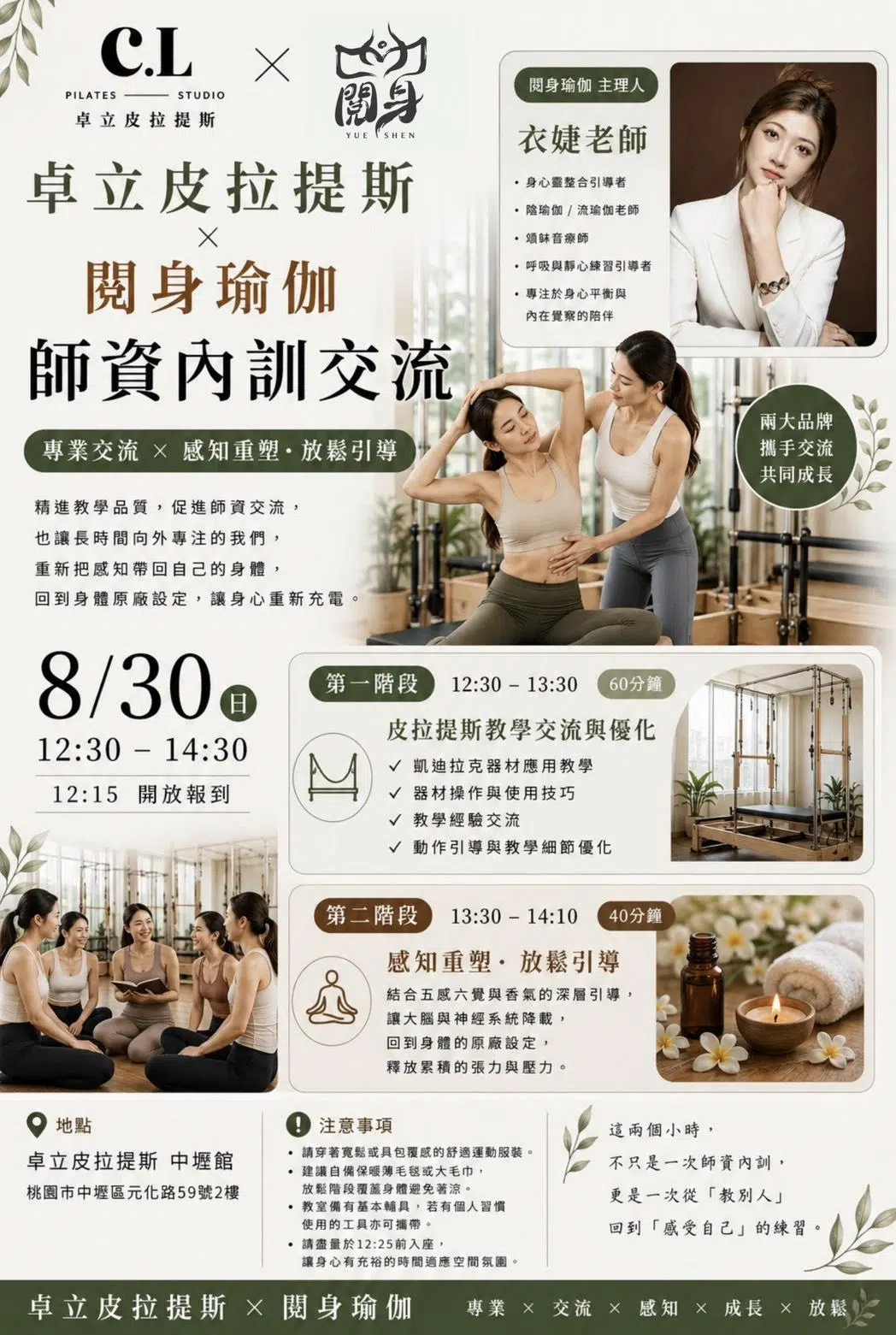 卓立皮拉提斯X閱身瑜伽(師資內訓交流)