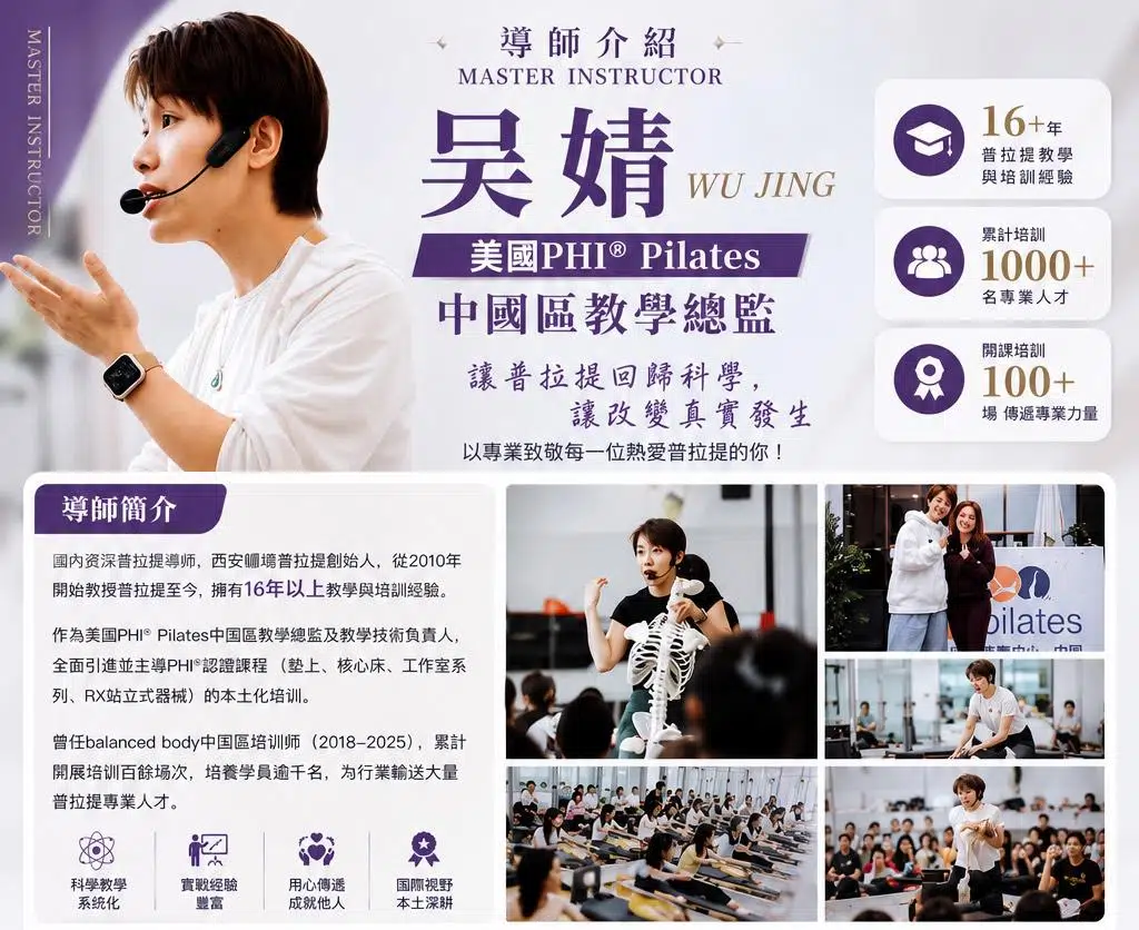 PHI® Pilates國際普拉提教練認證課程