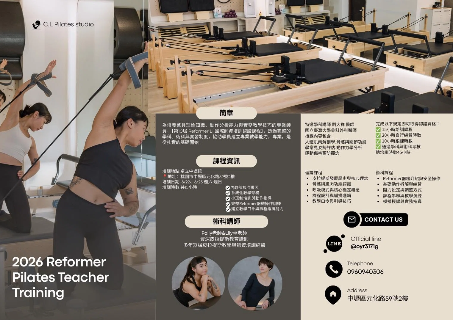 國際全方位L1核心床師資培訓招生中