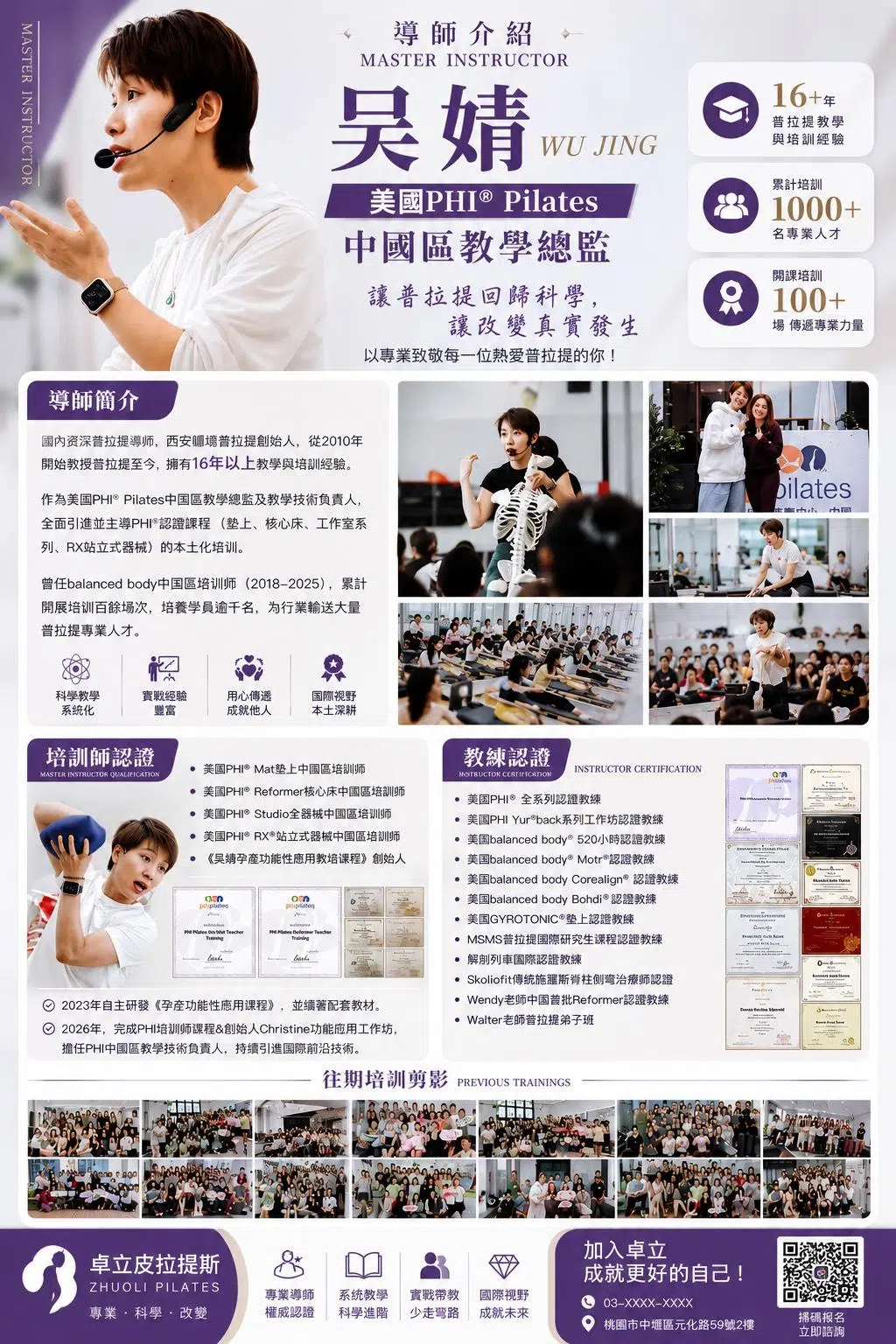 PHI® Pilates國際普拉提教練認證課程