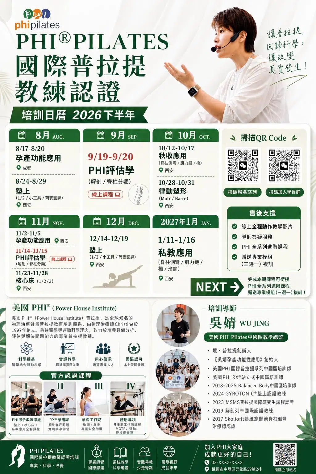 PHI® Pilates國際普拉提教練認證課程